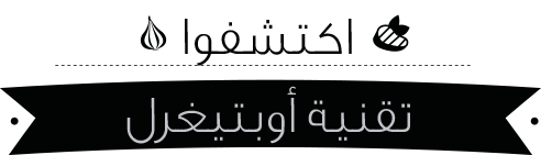 Discover Optigrill Technology